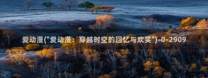 免费动漫